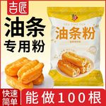 吉匠脆皮油条粉自发面粉家用懒人早餐炸油条专用预拌粉果子商用