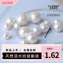 近圆微瑕天然淡水珍珠全孔无孔半孔散珠圆珠diy半成品做手链项链