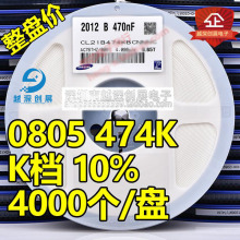 整盘 贴片陶瓷电容0805 474K 50V 470nF 0.47UF X7R 10% 4K装/盘