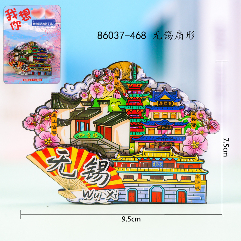 無錫木製冷蔵庫マグネット人気観光都市国民的トレンド文化創造記念品木製三層接着剤冷蔵庫マグネット|undefined