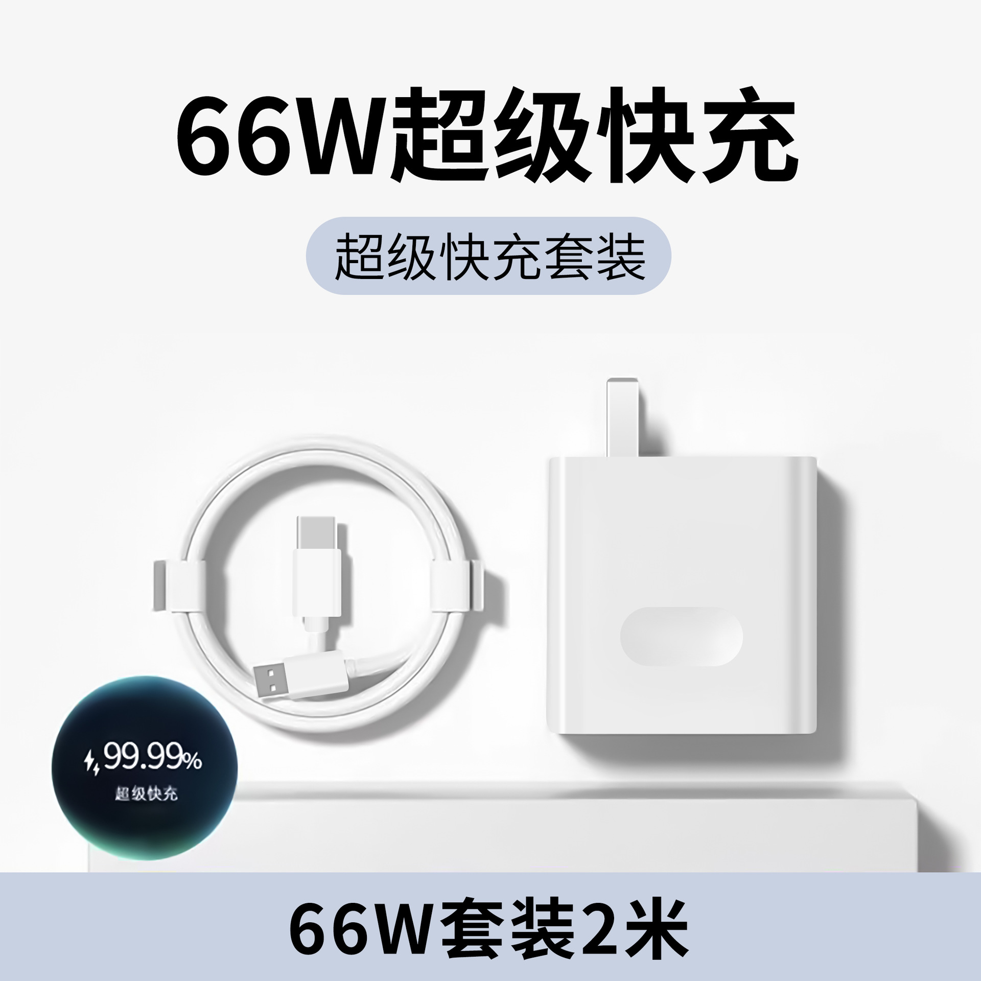 Cabezal de carga súper rápida de 66 W, adecuado para cargador Huawei, cabezal de carga Android, cargador de teléfono móvil, juego de carga rápida