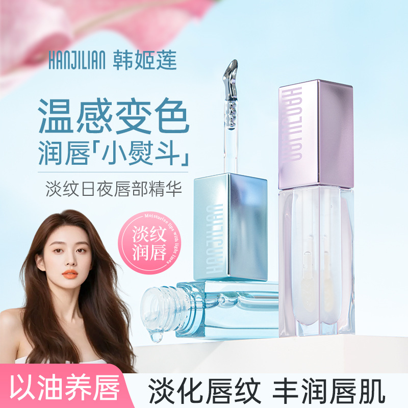 韩姬莲-993焕彩-丰盈唇部精华