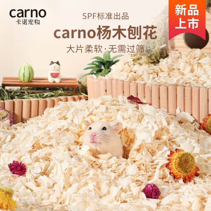 Кано хомяк из щепы тополя из древесного стружки из древесного волокна подстилка золотой медведь дышащий и дезодорирующий древесный щепа летние принадлежности для озарения