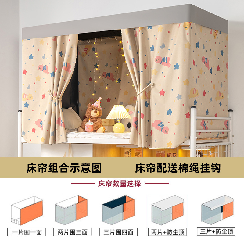 100%强遮光床帘学生宿舍上铺专用帘子布帘大学寝室下铺全包遮挡帘|undefined