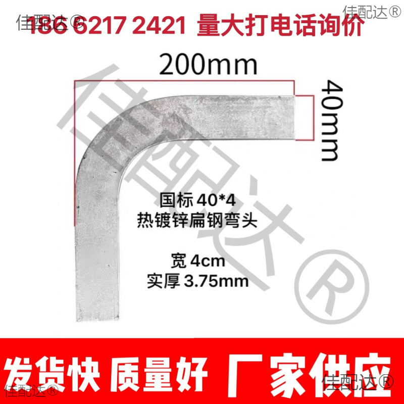 镀锌扁铁弯头热镀锌扁铁户外弯曲卡头支架接地水平50*5成品90度