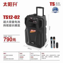 太阳升户外广场舞大功率蓝牙专业K歌演出婚庆直播移动拉杆音箱