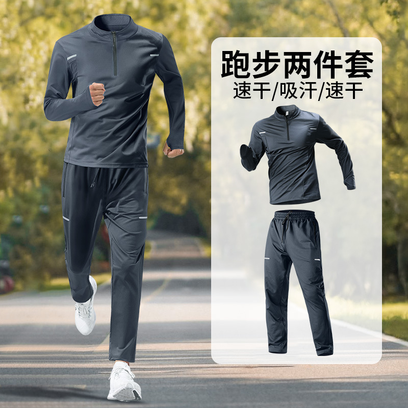 运动套装男士跑步速干衣长袖春秋季户外专业晨跑训练长裤健身衣服|undefined