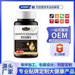 Ganoderma lucidum ブラックピース Douyin Kuaishou スペル Duoduo ホットスポット卸売ワンクリック生成固体 OEM 信堂