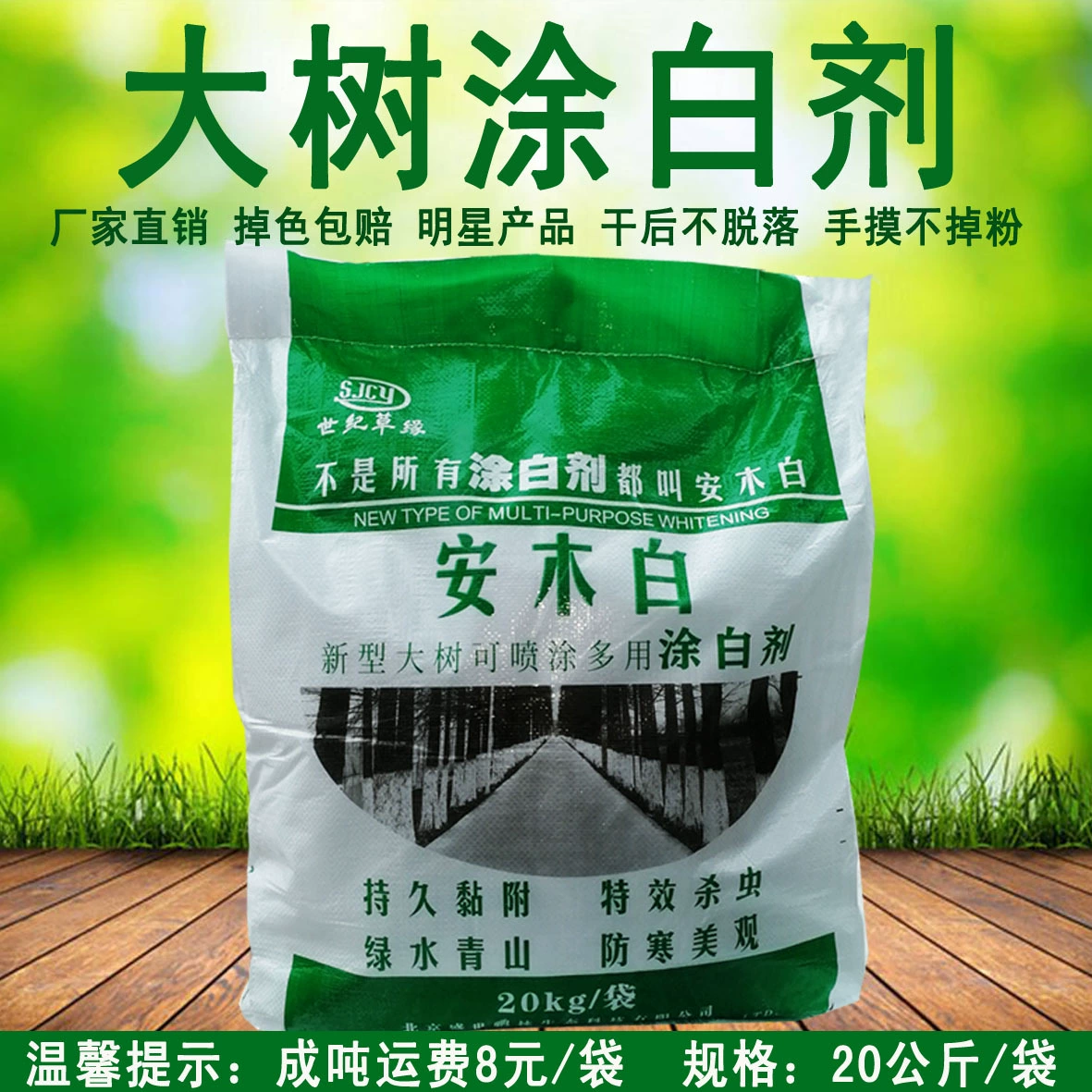 Отбеливающий агент для багажника Отбеливание большого дерева Украшающий порошок для багажника Эмульсионная паста Отбеливающее покрытие против насекомых 20 кг мешок