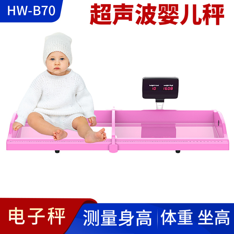 乐佳利康-婴儿身高体重测量仪-致力于高精密体检仪HW-B70型
