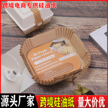 空气炸锅专用纸盘硅油纸一次性烘焙纸托方形圆形烘培吸油纸工厂店