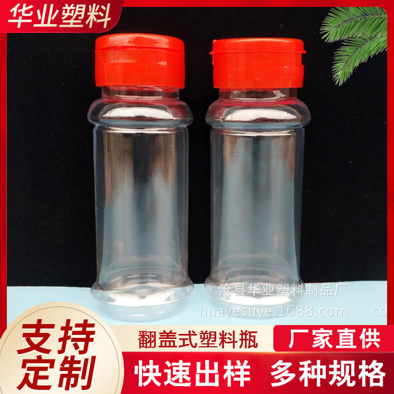 pet透明翻盖式塑料瓶  广口塑料分装瓶配盖尺寸多样储存食品级