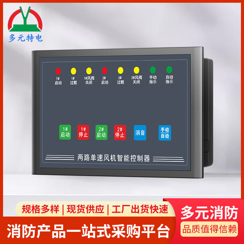 Customized Dual-Speed Fan Controller Fire Fan Controller Fully Automatic Smoke Exhaust Fan Control Intelligent Module Customized Dual-Speed Fan Controller Fire Fan Controller Fully Automatic Smoke Exhaust Fan Control Intelligent Module