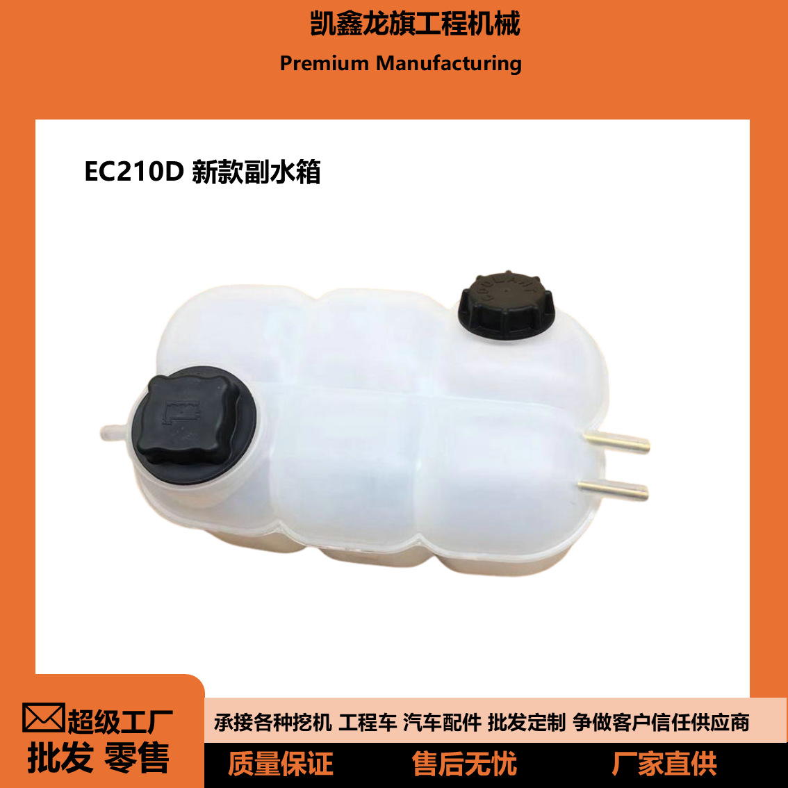 Volvo New Auxiliary Water Tank for Volvo Engine EC210D Excavator Parts (Water tank) - piece