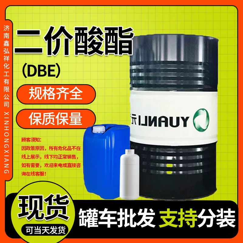 二价酸酯DBE涂料稀释剂慢干溶剂高沸点溶剂高含量二价酸酯