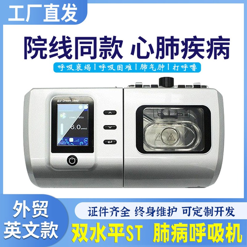 Silent Anti-Snoring Sleep Device for Home Use, Copd Non-Invasive Fully Automatic Medical Dual-Level Snoring-Specific Ventilator