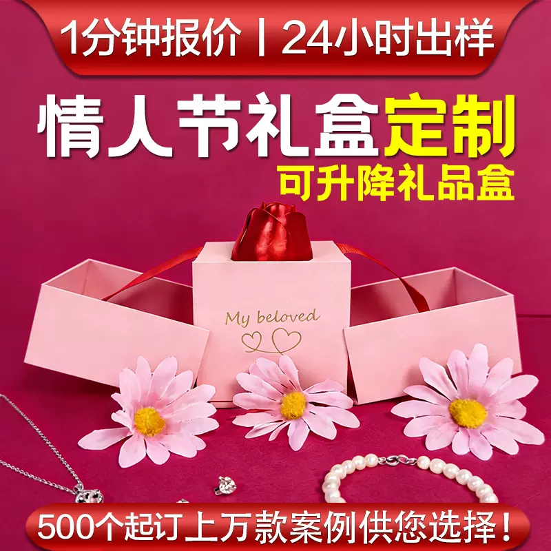 情人节惊喜升降盒定制饰品首饰盒戒指项链伴手礼盒高级感创意盒子