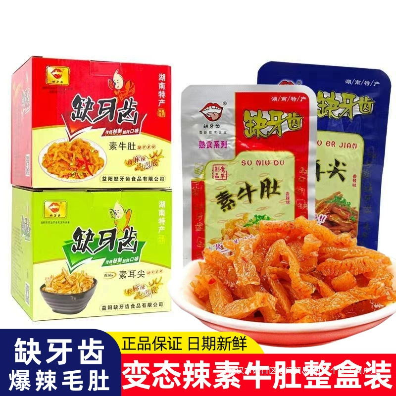 Специальное блюдо Хунани с дефицитом зубов и острым вегетарианским животом 18 г вегетарианские кончики ушей 16 г.