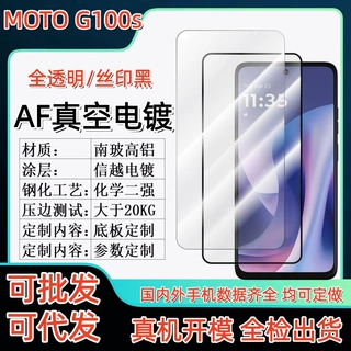 适用摩托罗拉G100s全透明高清钢化膜moto G100丝印全屏钢化玻璃膜