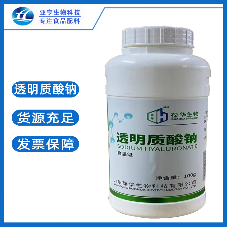 批发供应 透明质酸钠 食品级现货 透明质酸钠 化妆品原料