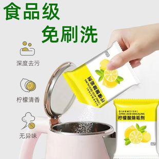 Citric acid detergent food grade baby electric kettle thermos bottle scale scale cleaning agent household
