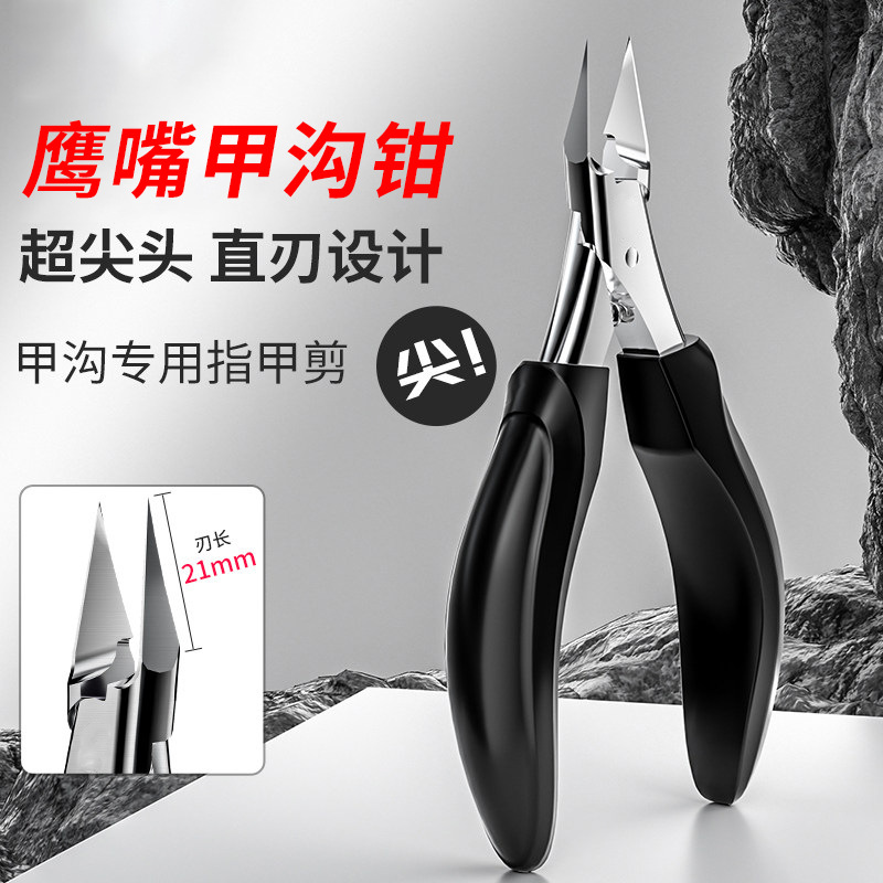 Pointed-nose nail clippers, angled nail clippers, stainless steel eagle-beak clippers, specialized tool for trimming toenails, cuticle and nail clippers