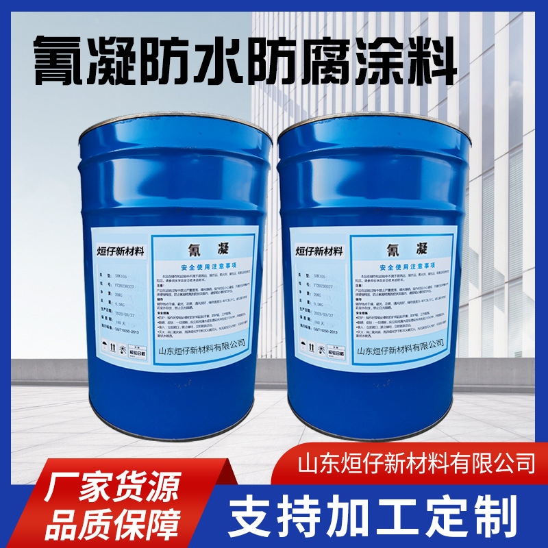 氰凝聚氨酯防水防腐涂料冷却塔内壁外壁防腐涂料隧道防水漆批发