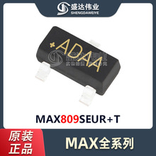 原装正品 贴片 MAX809SEUR MAX809SEUR+T SOT-23 监控和复位芯片