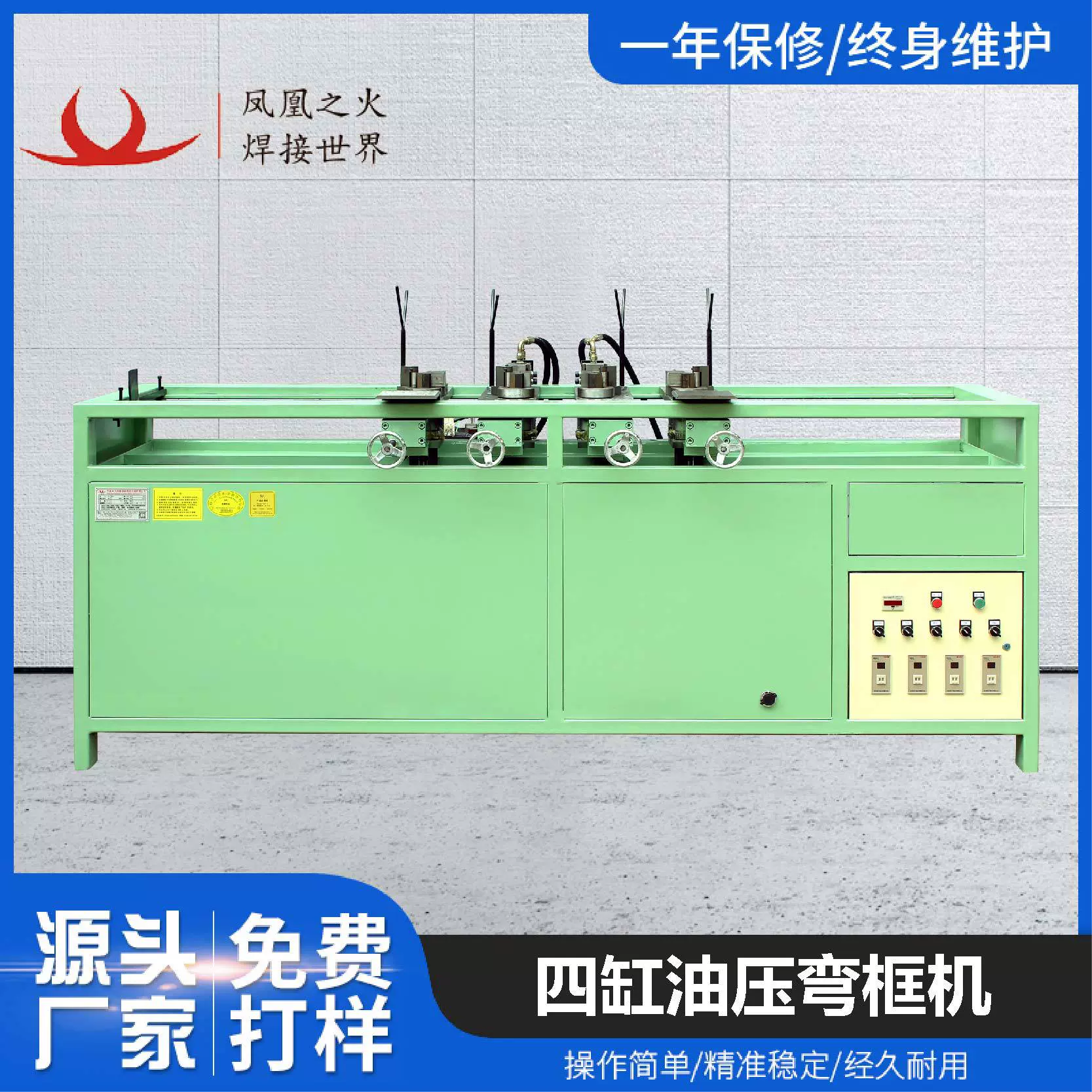 火凤皇四缸油压弯框机金属线材成型设备