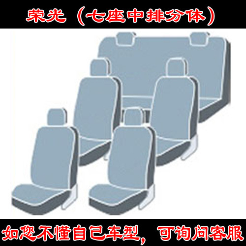 Wuling – Seat cushion, seat cover V Hongguang S - rongguang-series-seven-seats-six-head-middle-row-separate