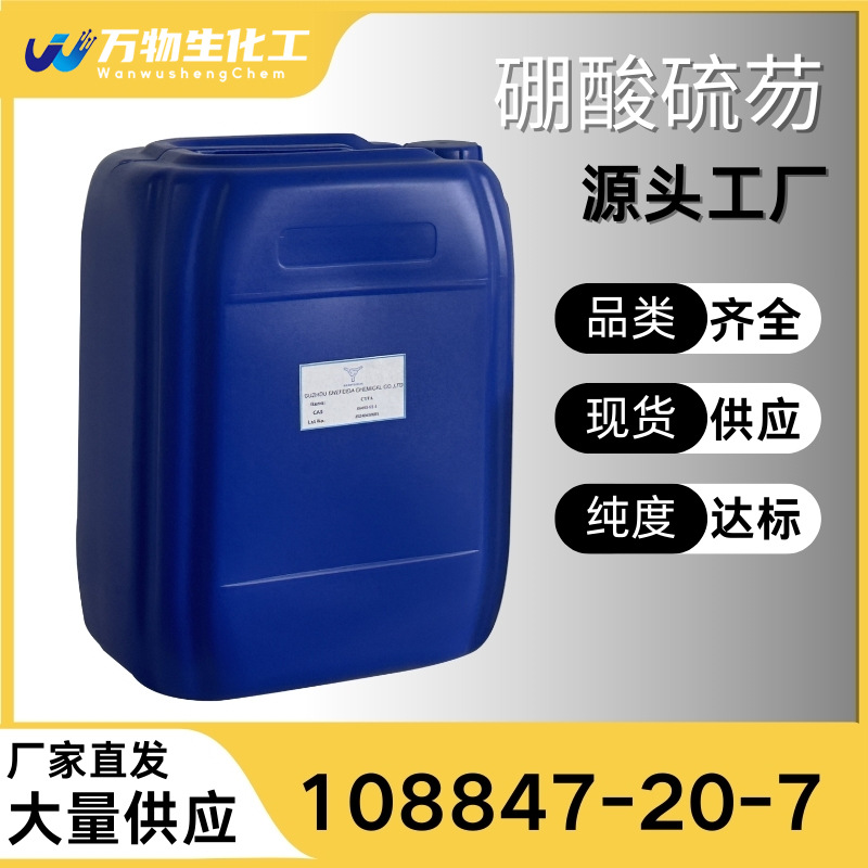 4-硼酸硫芴 99% 万物生现货直供库存大源头企业基地直供品种齐全