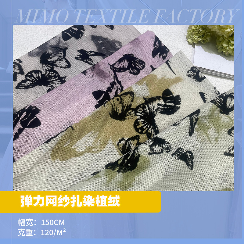 弹力网纱蝴蝶植绒扎染印花面料 新中式网布植绒印花布料时装经编