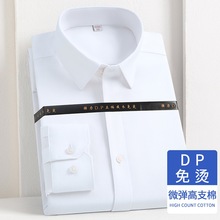 高档纯棉衬衣DP成衣免烫男士长袖衬衫男女同款职业装正装休闲代发