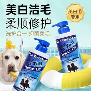 Wrigley Horse Pet Shower Gel Whitening Hair Dog Special Mite Removal Smooth Pet Supplies Shampoo Bath Liquid Cleaning Shampoo