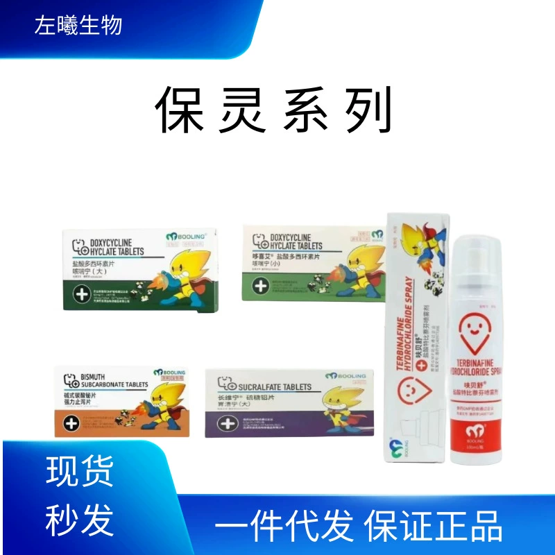 Полный ассортимент таблеток от кашля и астмы, таблеток от язвы желудка, таблеток против диареи для собак, средств для поддержания иммунитета и здоровья собак от компании Тяньцзинь Баолинг.