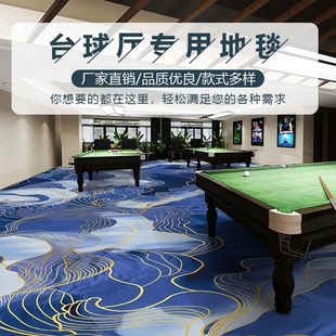 Billiard hall carpet special fire retardant wholesale large area splicing thickening can be fully commercial