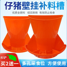 小猪料槽仔猪教料槽壁挂式喂猪槽乳猪料盆猪用补料槽产床保育食槽