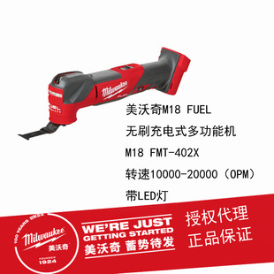 Milwaukee Brushless Rechargeable Multi-Function Machine M18 Fmt Portable Woodworking Tool Universal Treasure