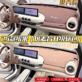 适用22-25五菱缤果汽车内饰仪表改装防晒遮阳隔热翻毛皮革避光垫