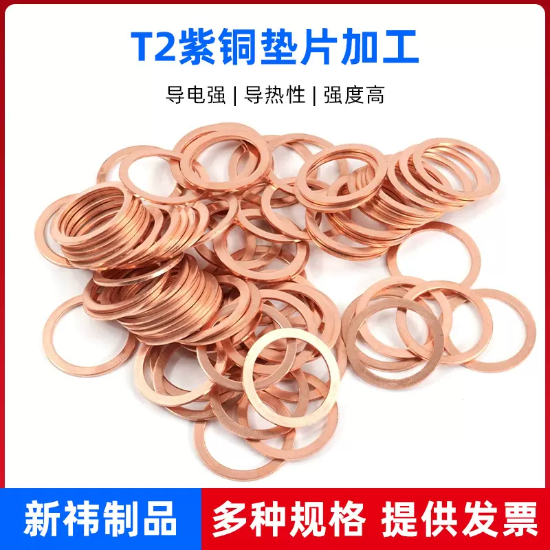 异形T2紫铜垫片 导电精密间隙金属配件 激光切割异铜超薄垫圈片