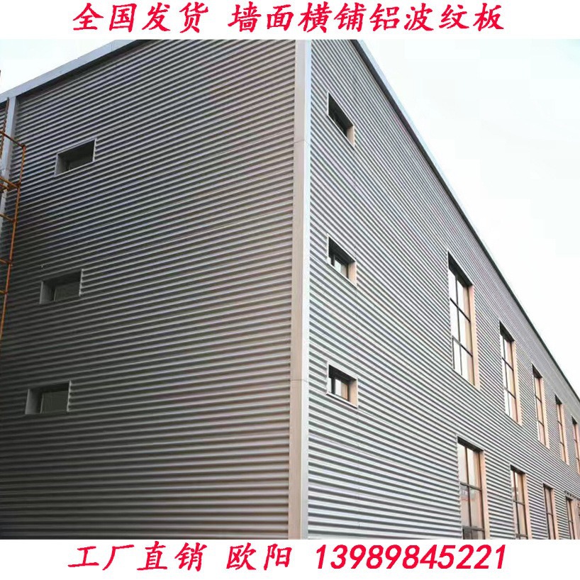 0.8厚铝镁锰波纹板 墙面横铺铝合金板YX18-76-836型 长度切割