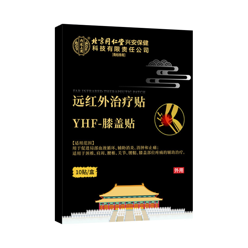 北京銅仁堂遠赤外線治療パッチ頚椎パッチ肩パッチ腰椎パッチヨモギ膝パッチ関節石膏パッチ|undefined