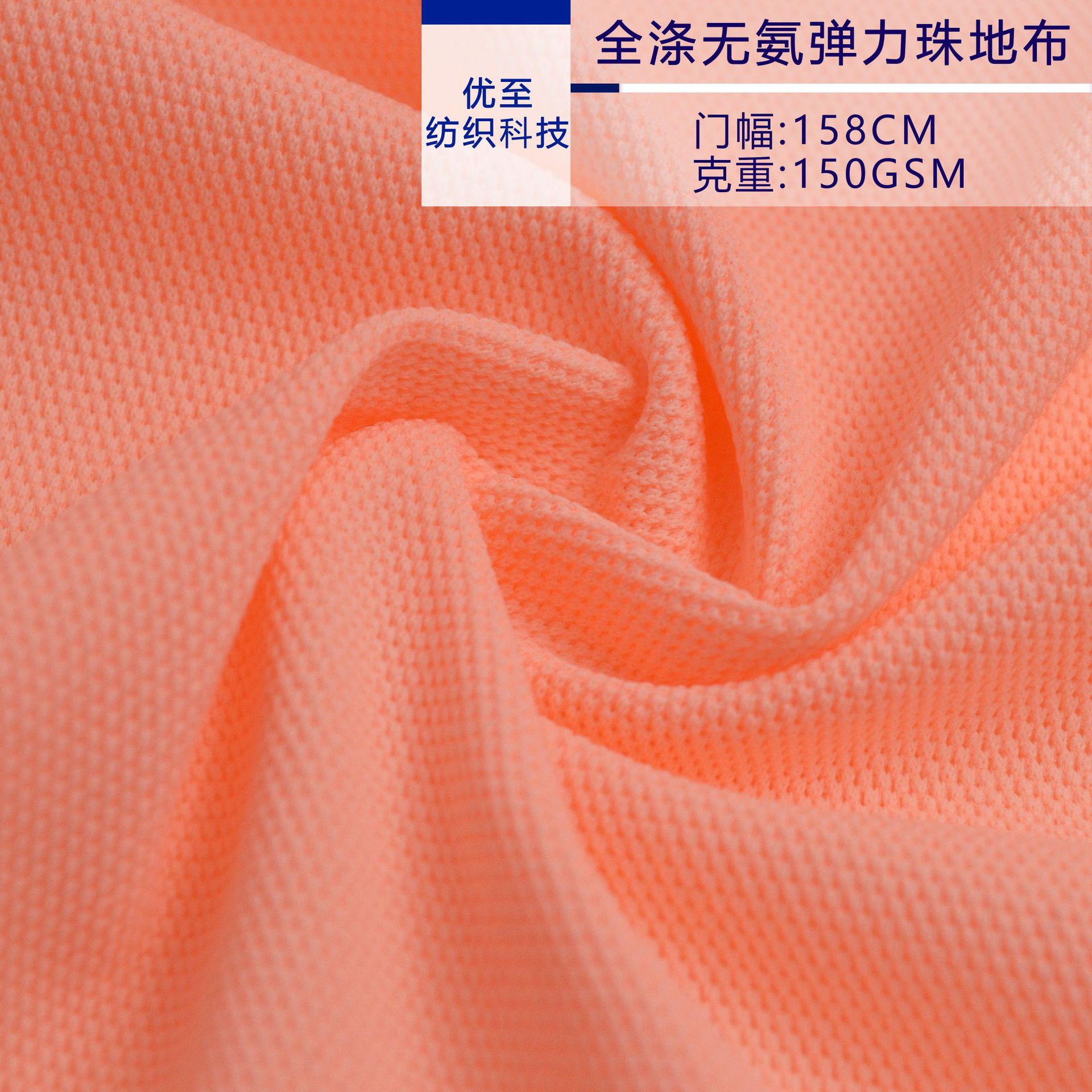 全涤无氨弹力珠地布 高档T恤POLO 手感柔软速干面料