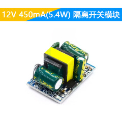 精密12V 450mA(5.4W) 絶縁スイッチモジュールAC DC絶縁スイッチ電源降圧板