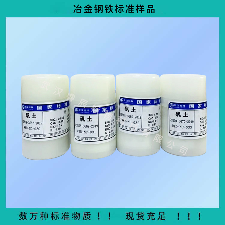 GSB08-3670-2019(Wkd-nc-033) 矾土标准样品 50g 带证书 矿石标样