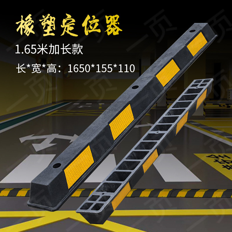 1.65米加长款橡胶挡车器地下车库定位器车轮限位器阻挡橡胶止退器