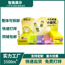 定制名创优品发膜展示台屈臣氏防晒喷雾广告展示架PVC广告架货架