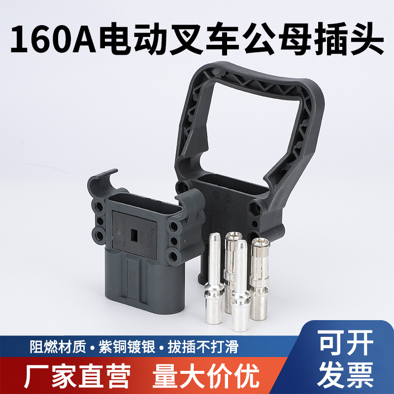 160A REMA electric forklift connector Hangzhou forklift Linde Still永恒力 HELI forklift charging plug
