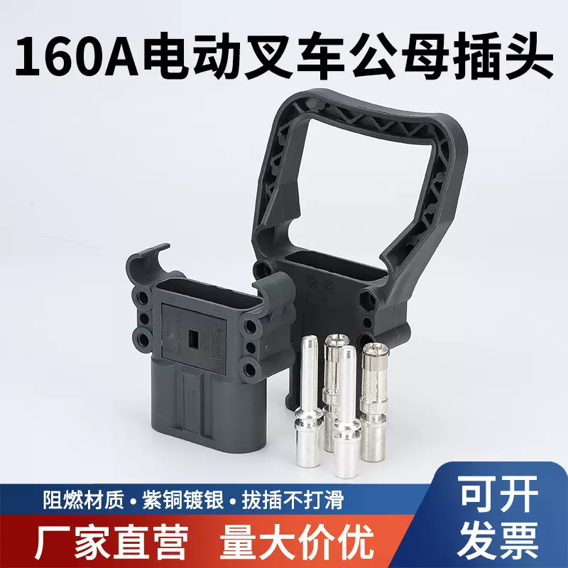 หัวต่อรถยกไฟฟ้า REMA REMA 160A หัวต่อแบบแขวนสำหรับรถยก Linde yonghengli Heli