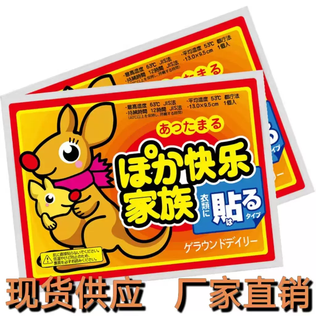袋鼠暖贴暖宝宝一次性自发热贴足贴暖腰贴生理期保暖贴厂家